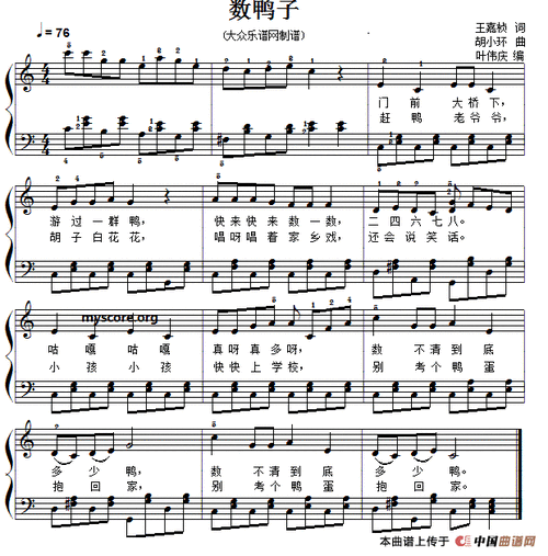 经典儿歌钢琴伴奏:数鸭子 - 钢琴谱 - 歌谱简谱大全