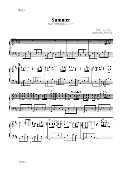 久石让summer钢琴谱完美版教学文案