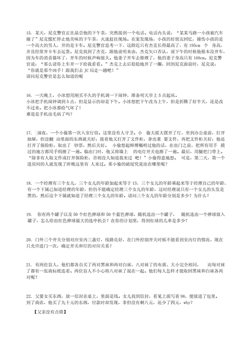 侦探推理题(无答案)探究.doc