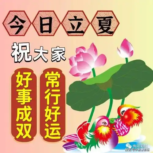 最新立夏早上好祝福图片带字