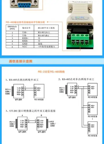 宇泰ut-201b无源袖珍型rs-232转rs-485转换器 通信协议通用串口