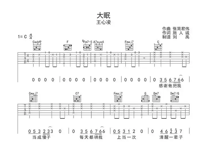 大眠曲谱预览图