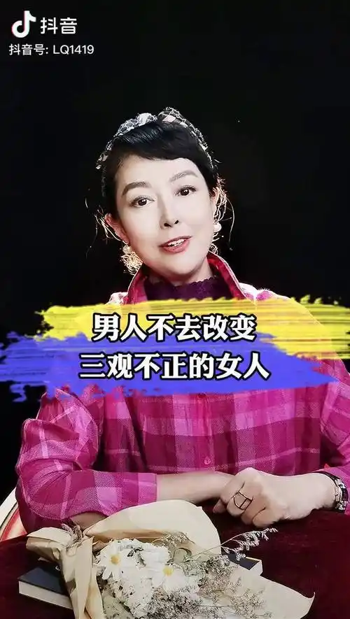 男人不去改变三观不正的女人智慧人生开悟人生情感共鸣