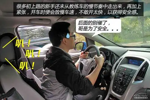 新手看过来(16)开车开得慢当心惹麻烦