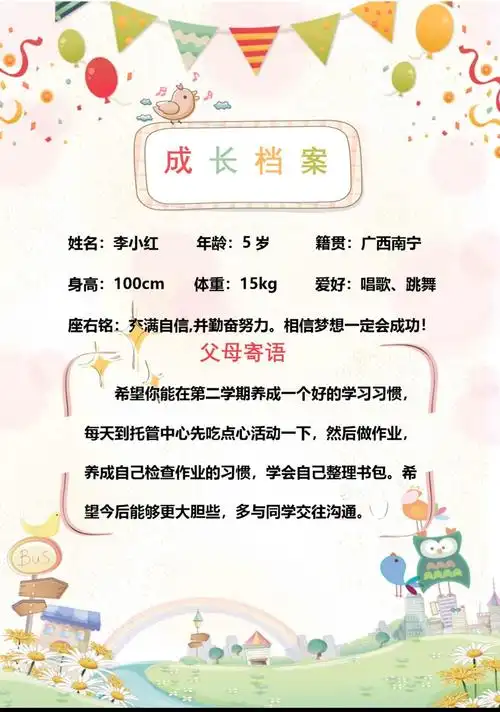 小清新可爱卡通儿童成长档案 - 当图网