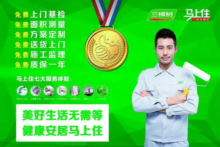 白银三棵树漆专卖店马上住一站式服务