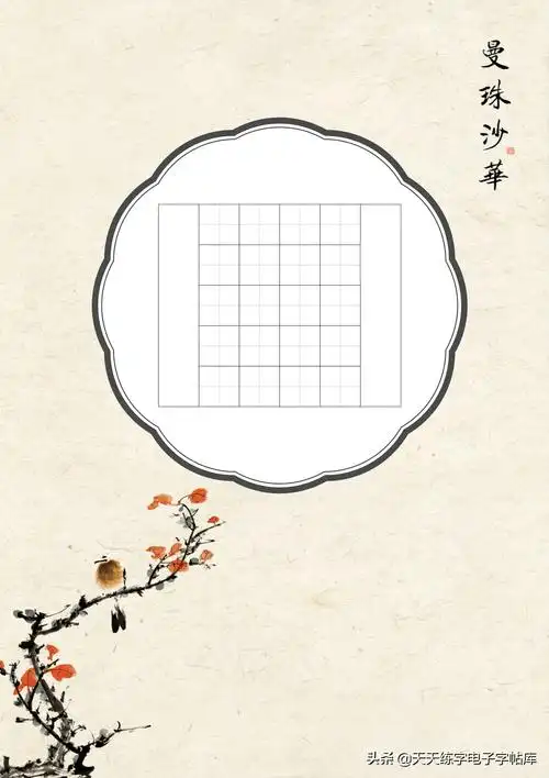 30张硬笔书法作品纸高清电子版分享