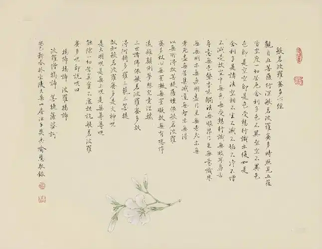 0133 心经 镜心 设色纸本