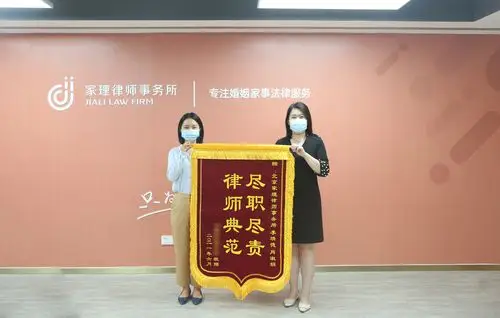 助女方摆脱不幸婚姻保住房产,李婧德律师获赠锦旗-北京家理律师事务所