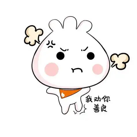 我劝你善良表情包免抠