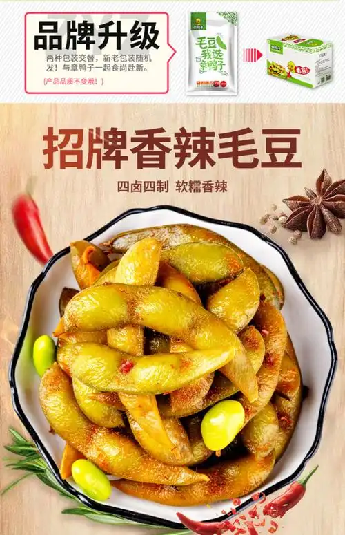 章鸭子毛豆麻辣休闲零食辣味小吃办公即食香辣盒装湖南特产成人款_精