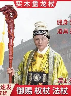 御赐佘太君龙头拐杖 定制法杖权杖禅杖和尚礼物僧人法器太极杖