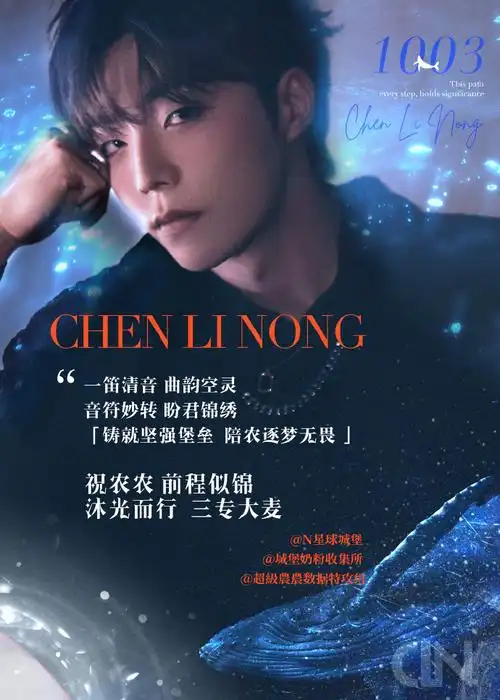 陈立农超话#陈立农加盟华纳音乐#    祝福农农加盟华纳音乐    一笛清