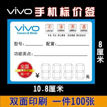vivo 手机价格标签 价格牌 oppo 华为标价签 标价牌 4g功能牌贴纸_7折