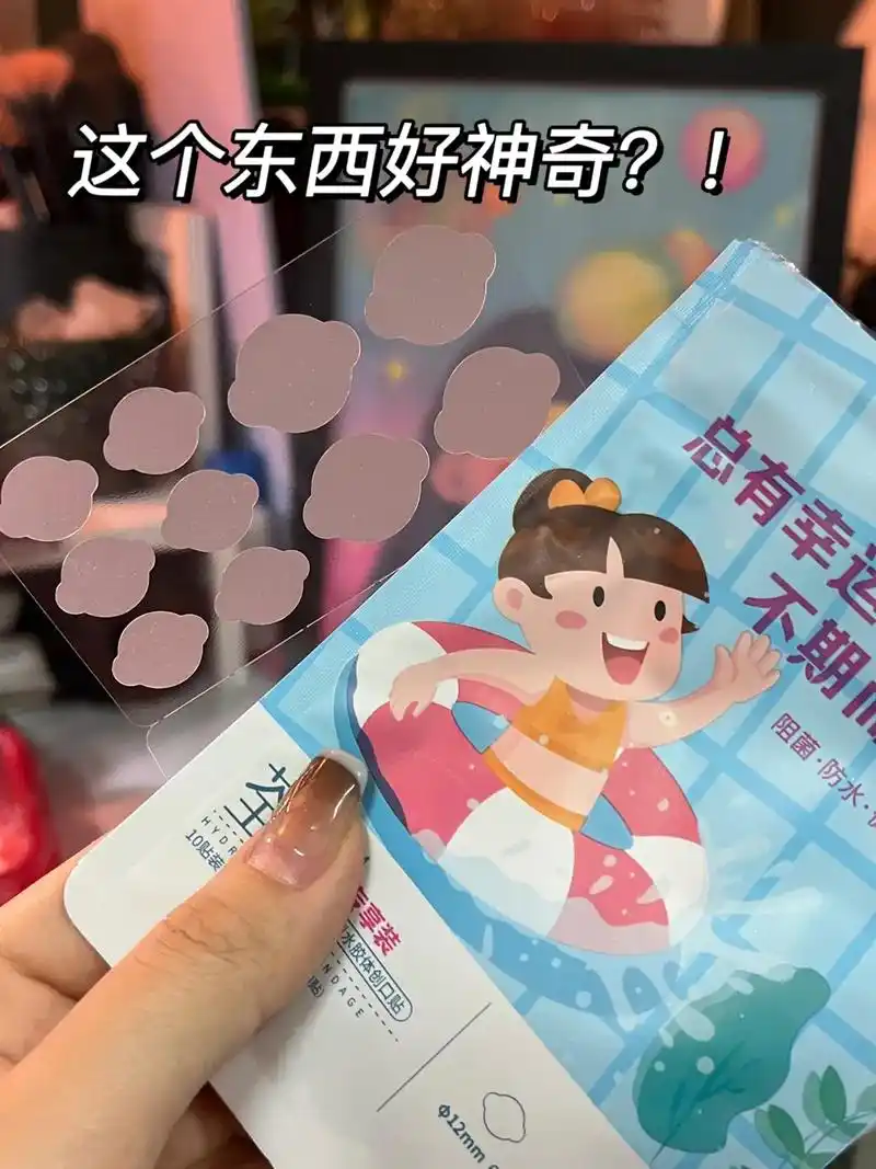 这个东西好神奇!第一次用这种水胶体材质的创可贴  感觉真 - 抖音