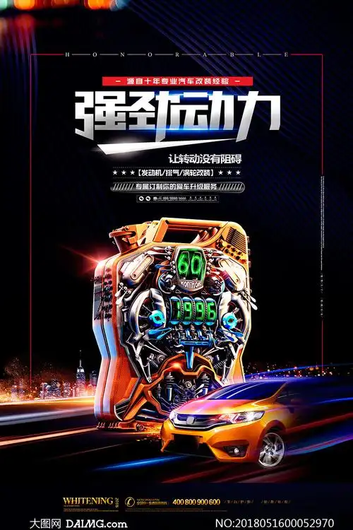汽车改装宣传海报设计psd源文件