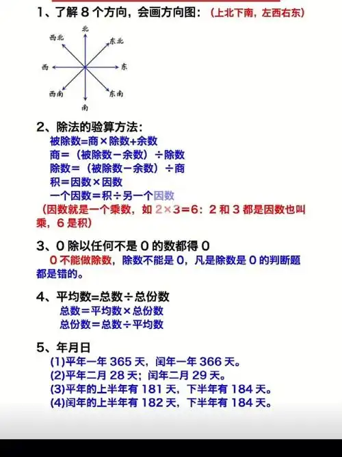三年级下册数学必背公式