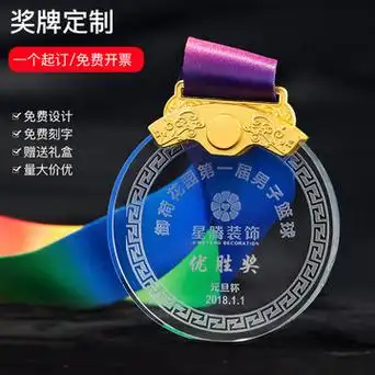 水晶奖牌挂牌儿童运动会礼品篮球足球比赛勋章幼儿园学生毕业纪念