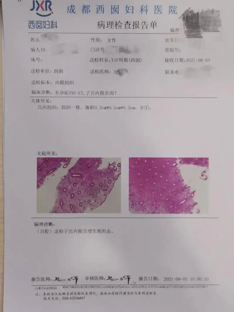 子宫内膜活检 7015宫腔环境一切正常,虽然我也看不懂,但是医生说