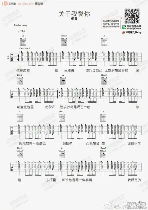 关于我爱你吉他谱张悬未知调吉他图片谱2张