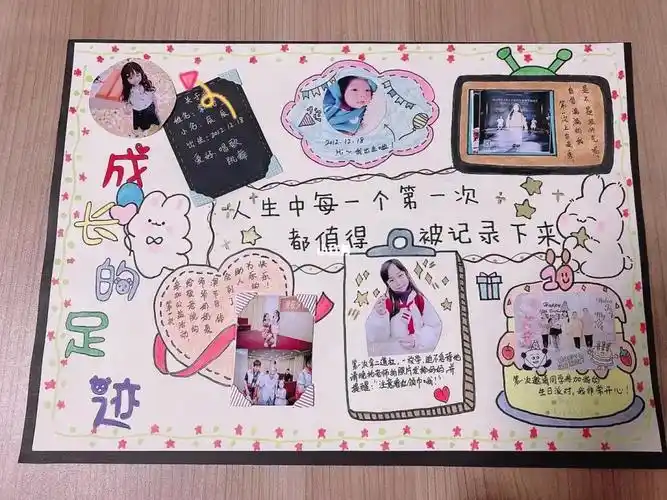 成长足迹  #成长手册  #手抄报