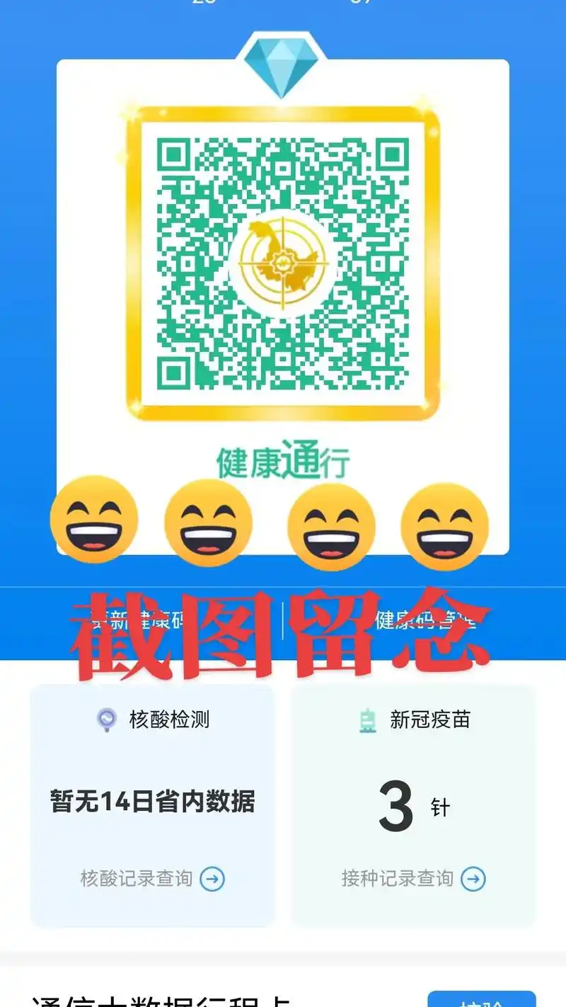 快都把健康码,行程码,截图留念吧!以后再也用不到了,这三年大 - 抖音