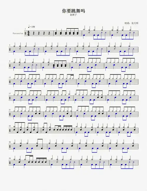 新裤子你要跳舞吗架子鼓谱详情见上条笔记