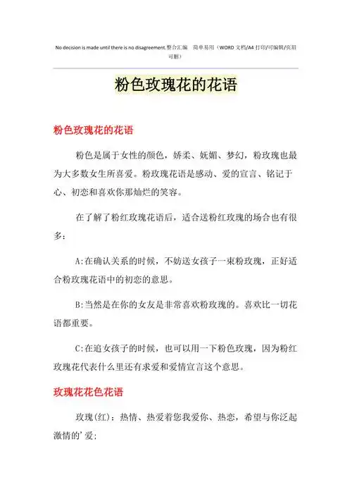 2021年粉色玫瑰花的花语