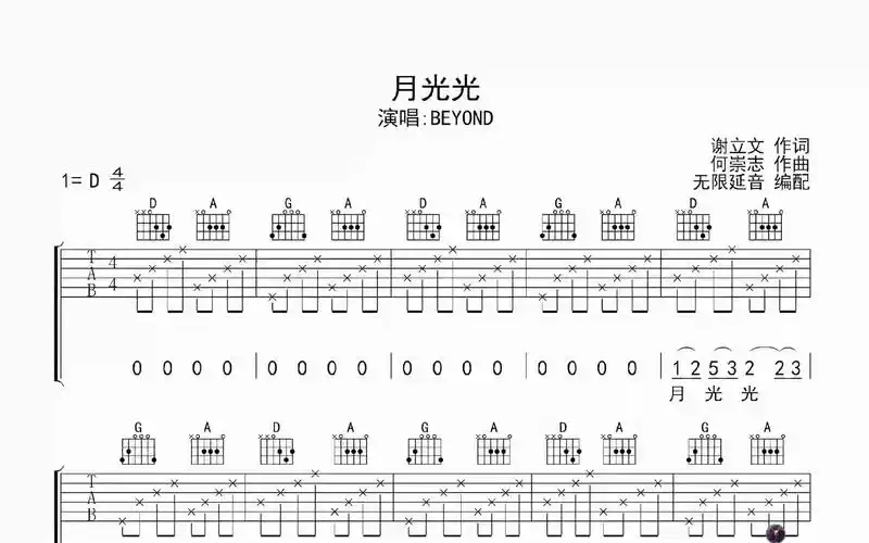 月光光,吉他谱,动态吉他谱,吉他弹唱谱,无限延音吉他