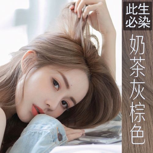 2021流行色显白奶茶灰棕色染发剂夏季女植物纯自己在家染膏泡泡沫