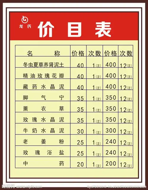 修脚价目表图片