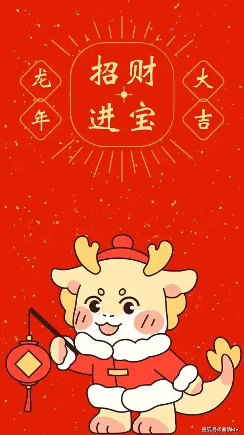 2024龙年招财进宝手机壁纸图片_龙年红色喜庆卡通壁纸大全