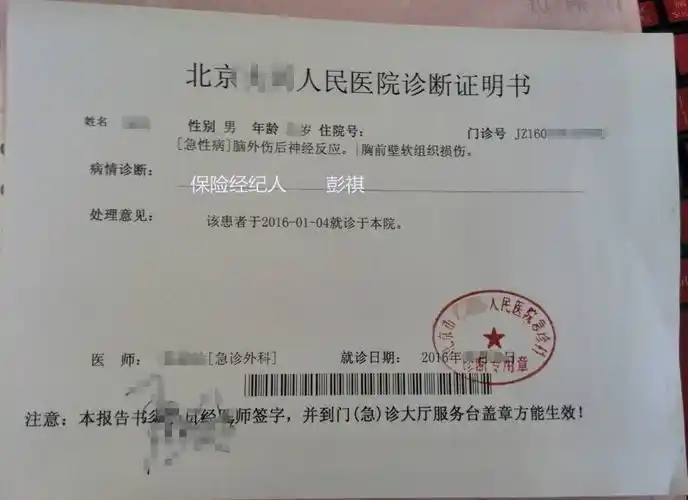 诊断证明,收据如下图:接下来是理赔需要的资料:病历复印件,诊断证明