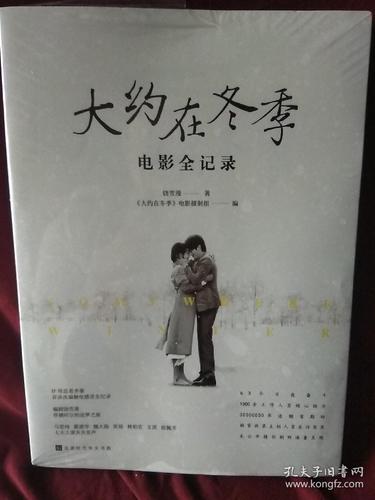 大约在冬季电影全记录