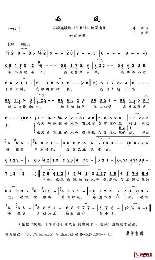 西风歌词西风(《芈月传》电视剧片尾曲)-阿鲁阿卓词:陈涛曲:王备我今