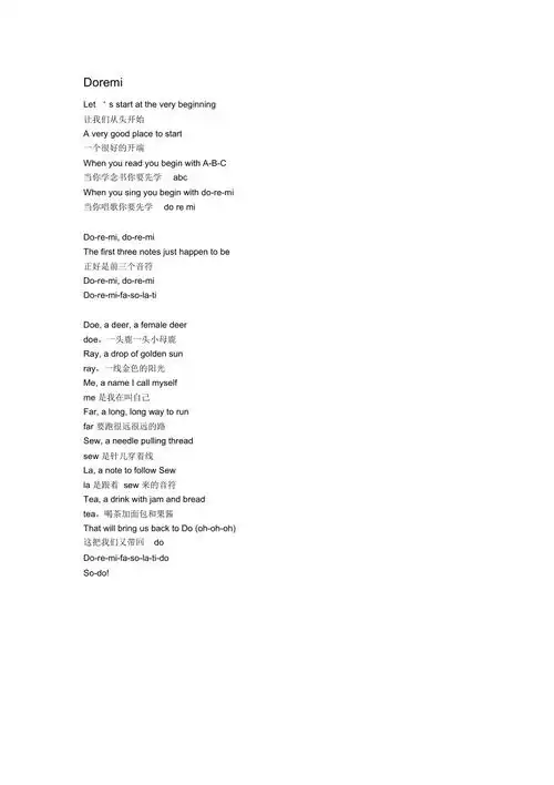 doremi歌词推荐文档