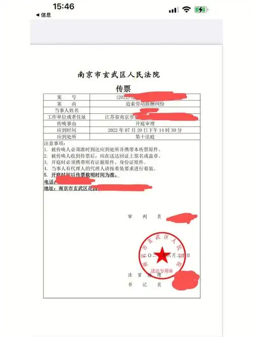 90 接到电话  确定开庭日期 以短信的形式 下载传票71 注意事项第