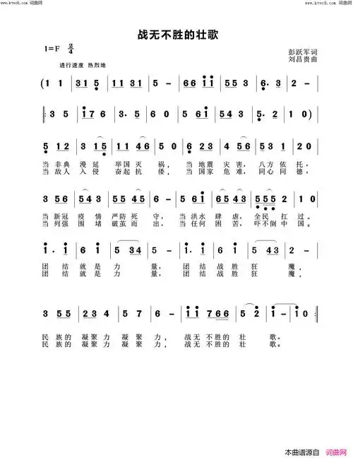 战无不胜的壮歌简谱