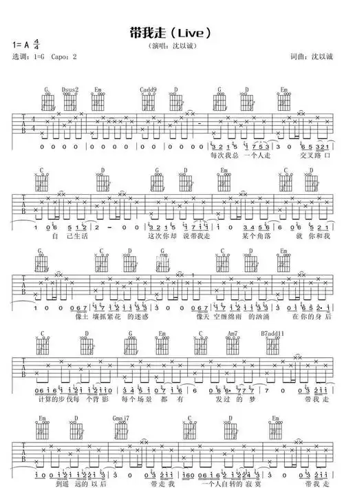 带我走吉他谱_沈以诚_《带我走》g调原版弹唱谱_高清六线谱1