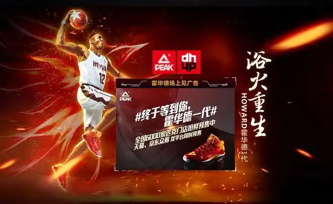 霍华德一代-匹克官方旗舰店-天猫tmall.com