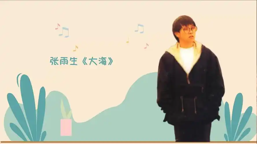 张雨生《大海》高昂悠长,嗓音尖利嘹亮独特