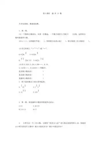 人教版五年级上24循环小数练习题及答案