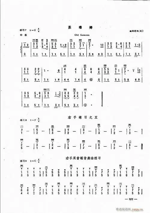 手风琴简易记谱法演奏教程 61-120
