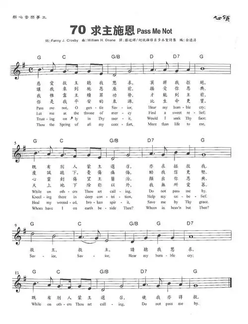 70求主施恩简谱_圣歌简谱_zzmao简谱网