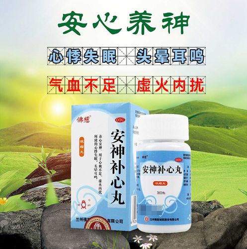 佛慈 安神补心丸300丸/盒 心悸失眠助眠养心补脑药丸安神补心九
