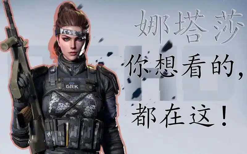 cfhd女角色娜塔莎语音 mvp 第一/三人称外观【超清画质 补帧 无界】