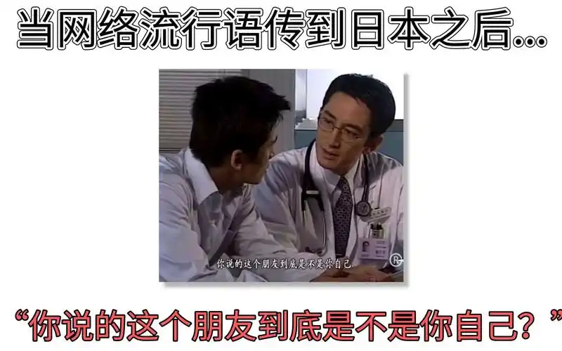 某沙雕网友竟用日文打开沙雕表情包"你说的这个朋友到底是不是你自己!