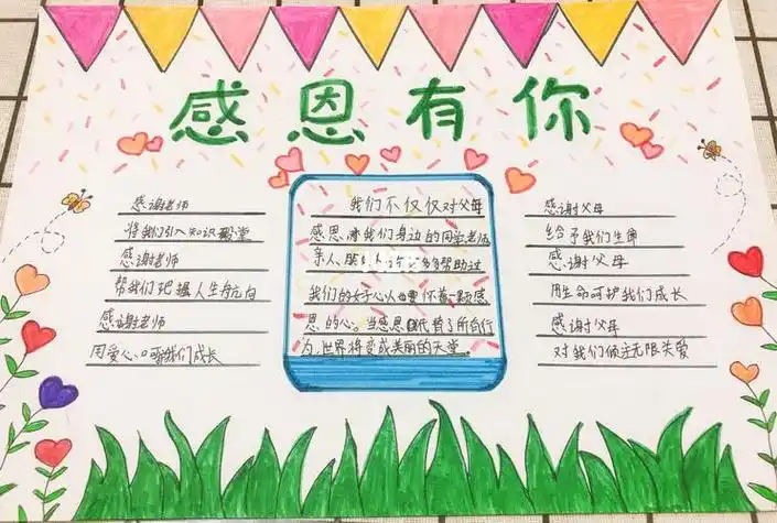 感恩手抄报大全手抄报感恩为主题