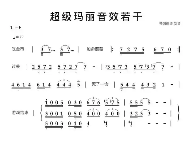 超级玛丽音效若干简谱