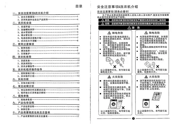 tcl滚筒洗衣机使用说明书(xqg65-q100;xqg65-q100h;xqg80-q300).pdf